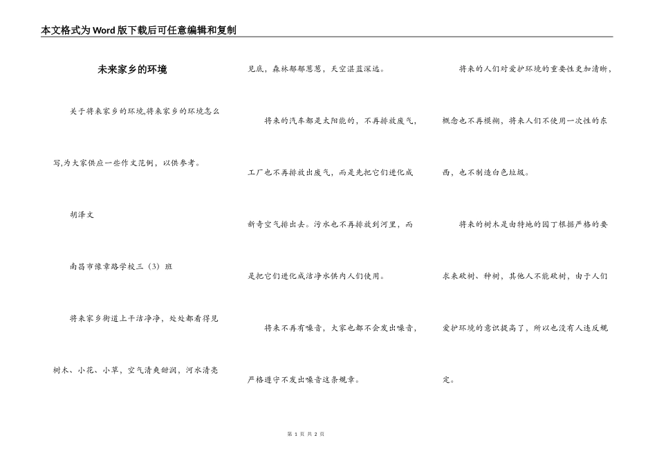 未来家乡的环境_第1页