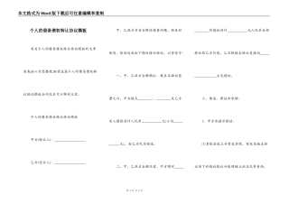 个人的借条债权转让协议模板