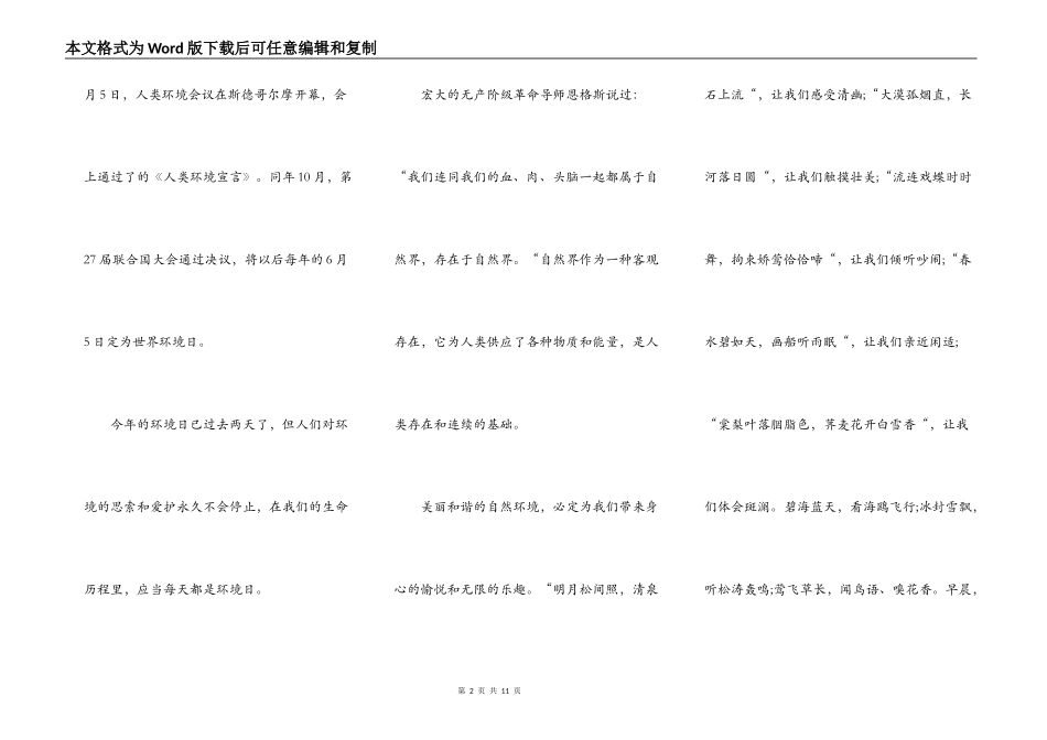 保护环境演讲稿六百字5篇_第2页