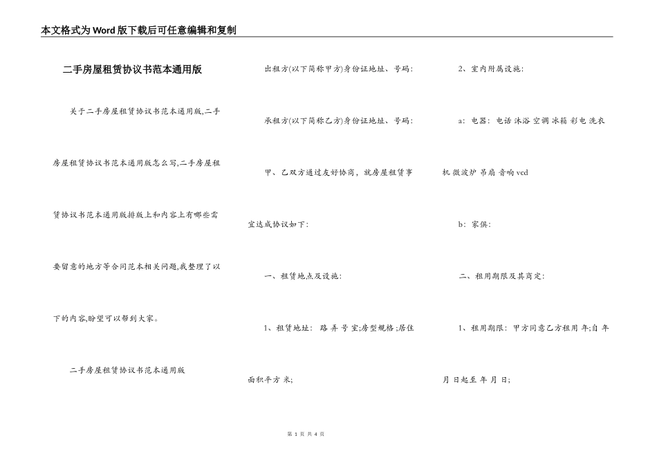 二手房屋租赁协议书范本通用版_第1页