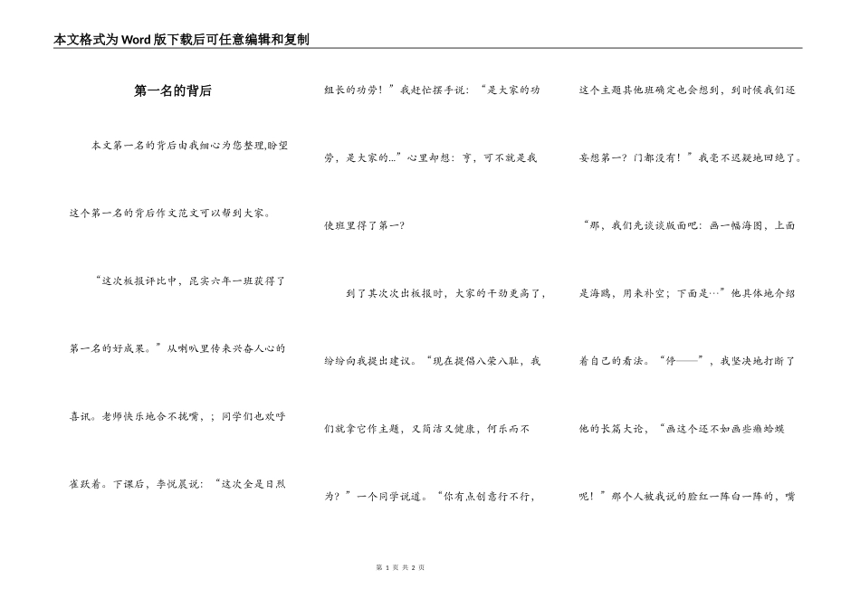 第一名的背后_第1页