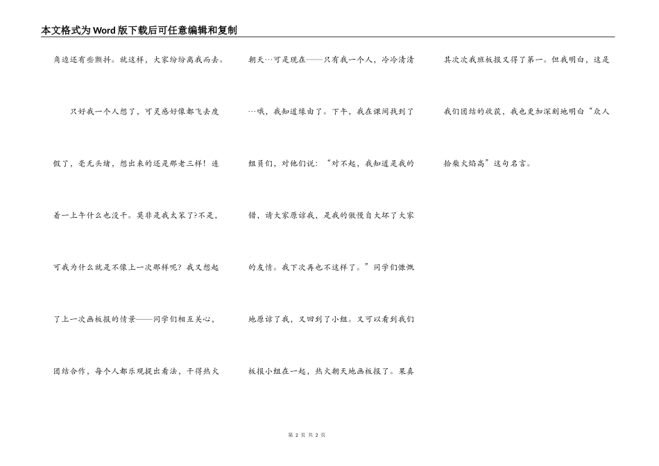 第一名的背后_第2页