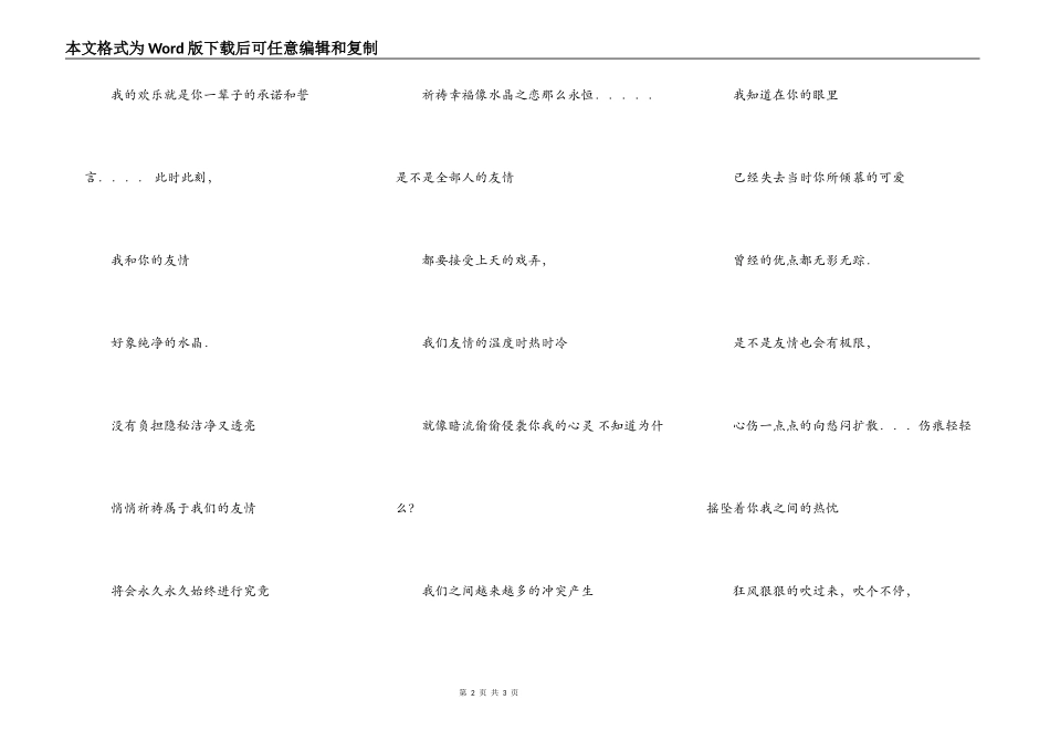 孤单不是你我的错（图文）_第2页
