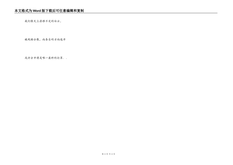孤单不是你我的错（图文）_第3页