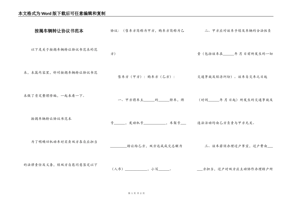 按揭车辆转让协议书范本_第1页