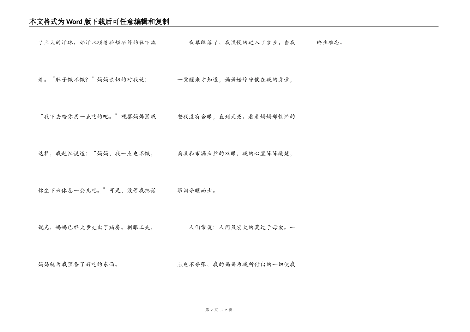 母爱的伟大啊_第2页