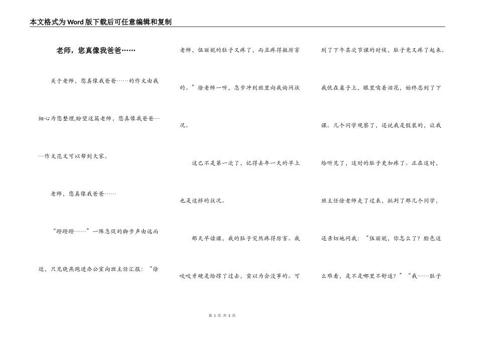 老师，您真像我爸爸……_第1页