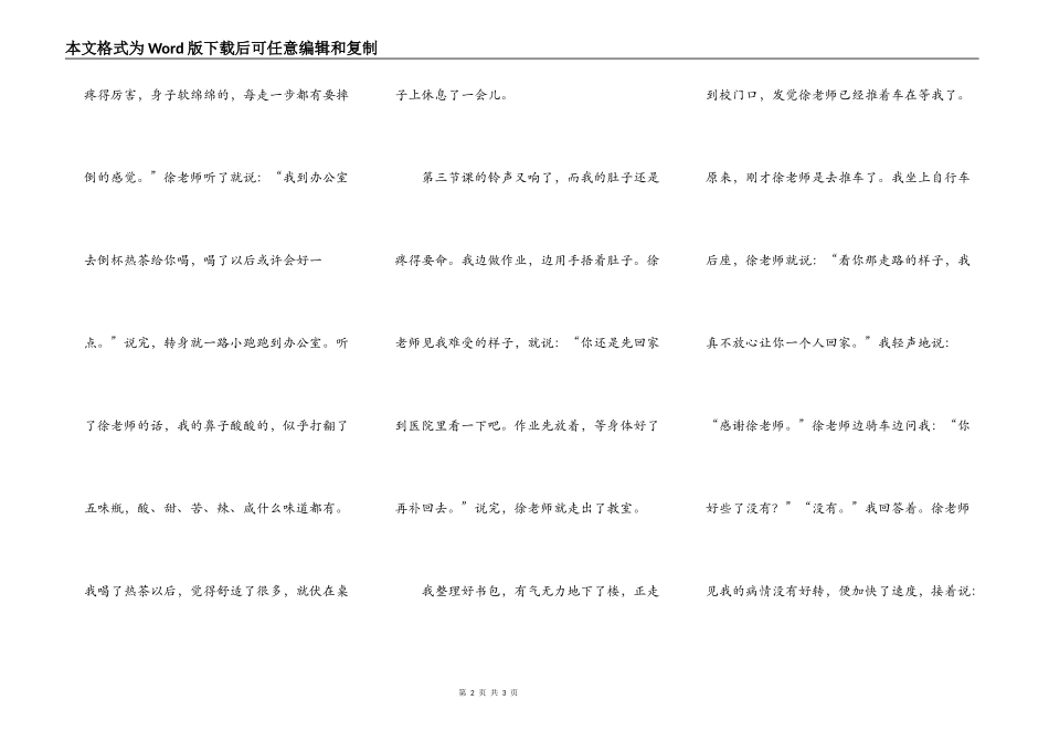 老师，您真像我爸爸……_第2页