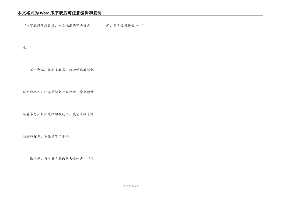 老师，您真像我爸爸……_第3页