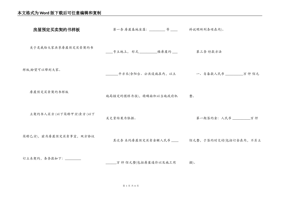 房屋预定买卖契约书样板_第1页