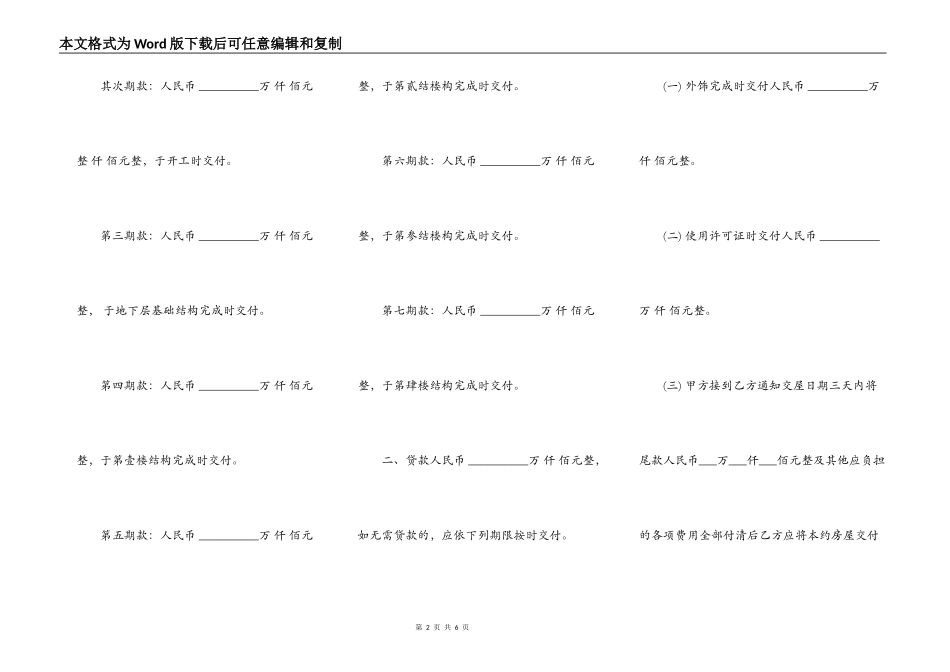 房屋预定买卖契约书样板_第2页