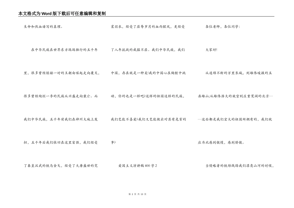 爱国主义演讲稿400字_第2页