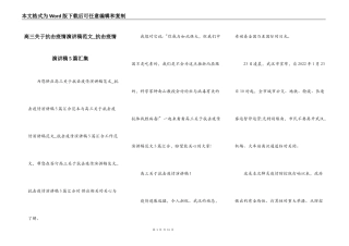 高三关于抗击疫情演讲稿范文_抗击疫情演讲稿5篇汇集