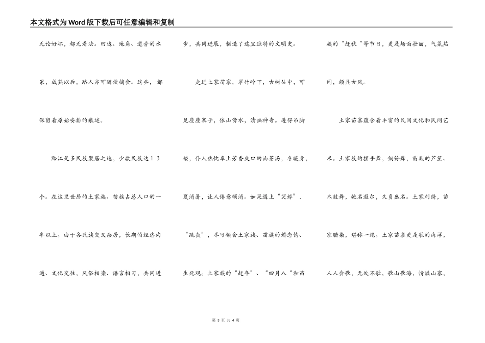 重庆土家族风情_第3页