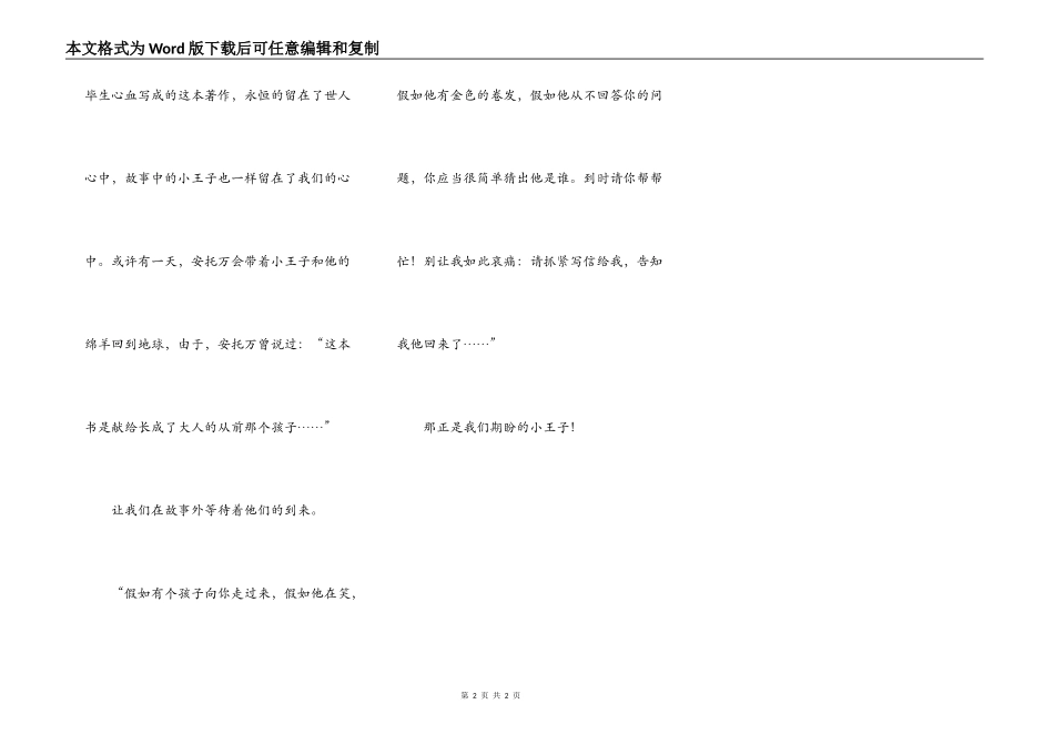 来自另一世界的你----《小王子》读后感_第2页