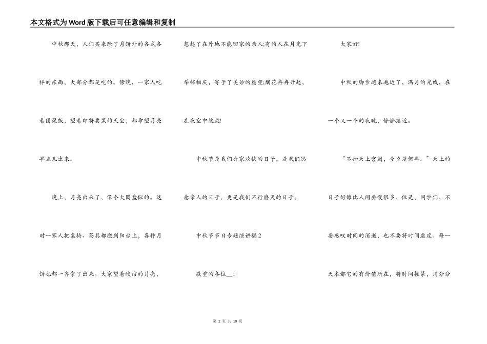 中秋节节日专题演讲稿_第2页