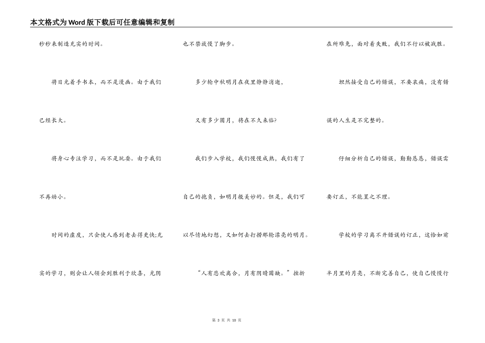 中秋节节日专题演讲稿_第3页