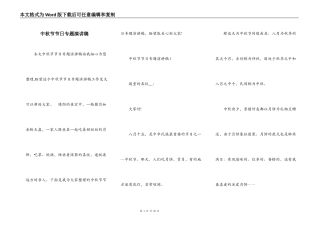 中秋节节日专题演讲稿