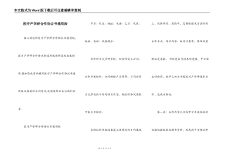 医疗产学研合作协议书通用版
