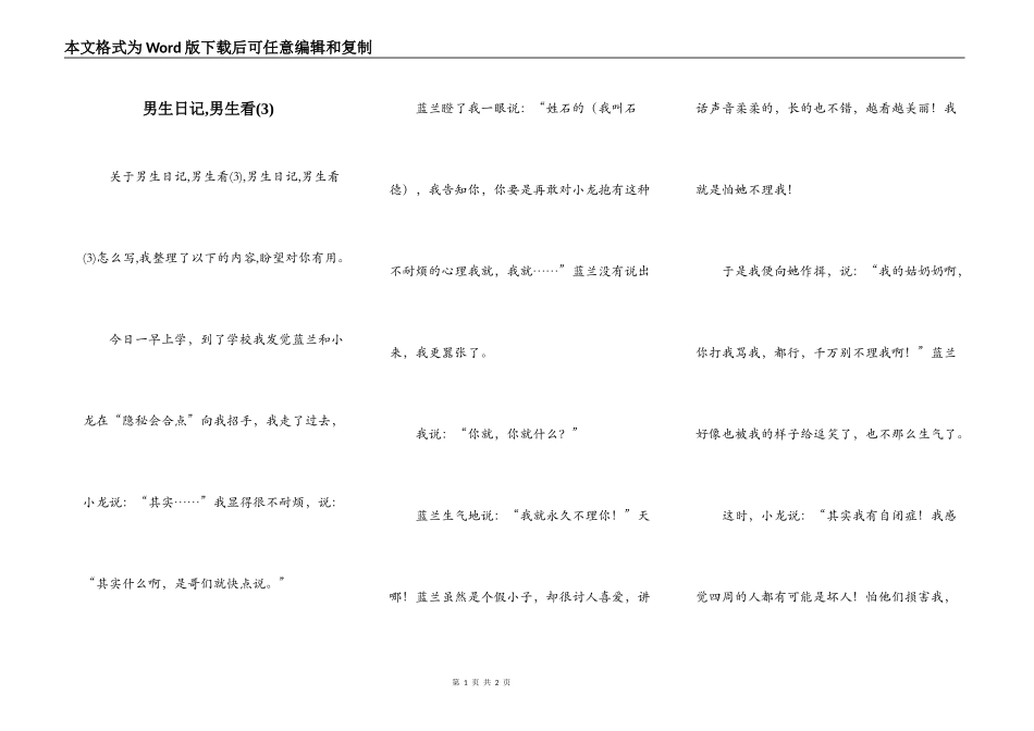 男生日记,男生看(3)_第1页