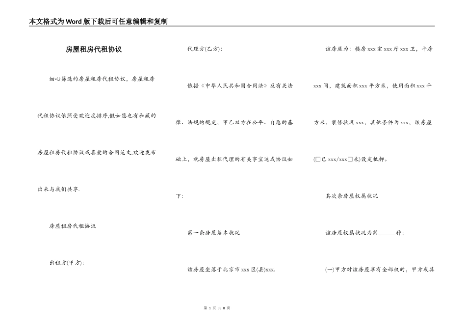 房屋租房代租协议_第1页