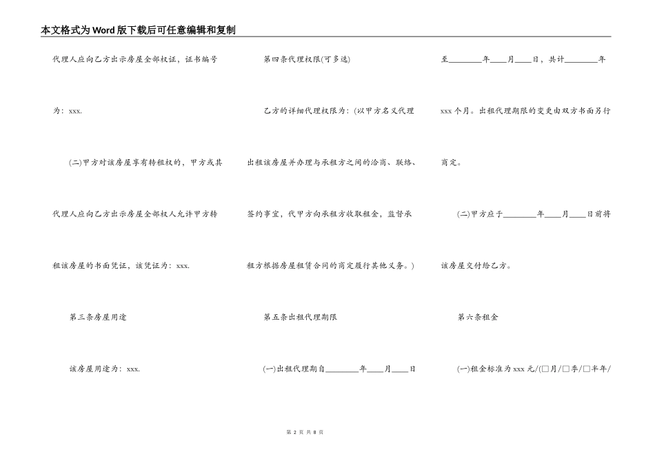 房屋租房代租协议_第2页