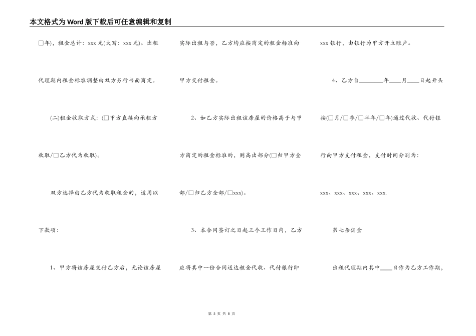 房屋租房代租协议_第3页
