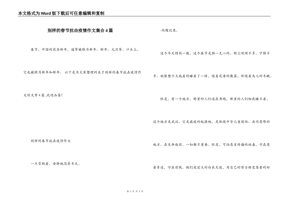 别样的春节抗击疫情作文集合4篇_第1页