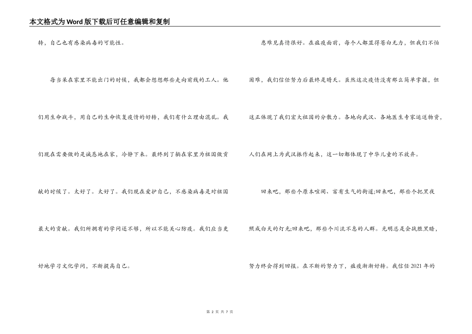 别样的春节抗击疫情作文集合4篇_第2页