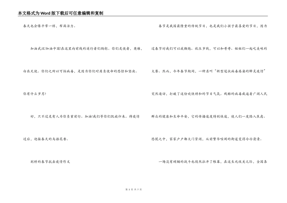 别样的春节抗击疫情作文集合4篇_第3页