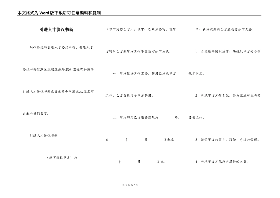 引进人才协议书新_第1页