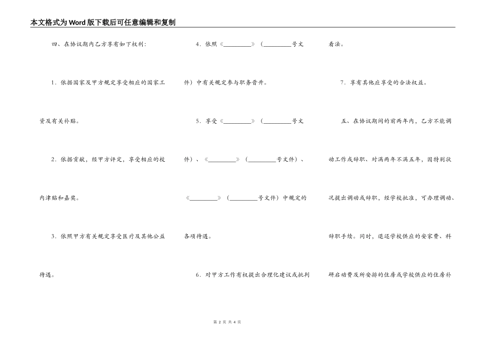 引进人才协议书新_第2页