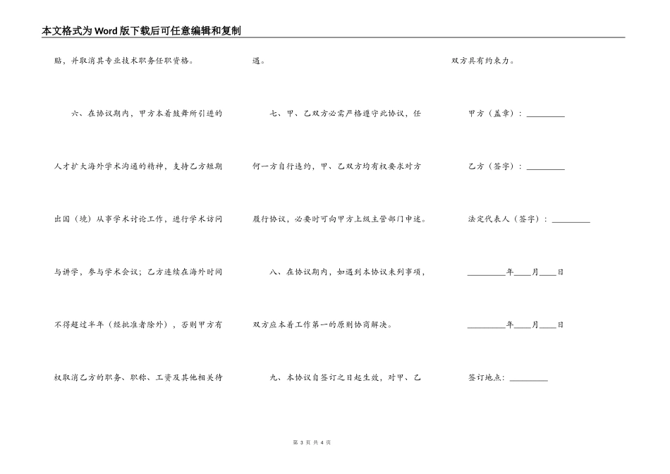 引进人才协议书新_第3页