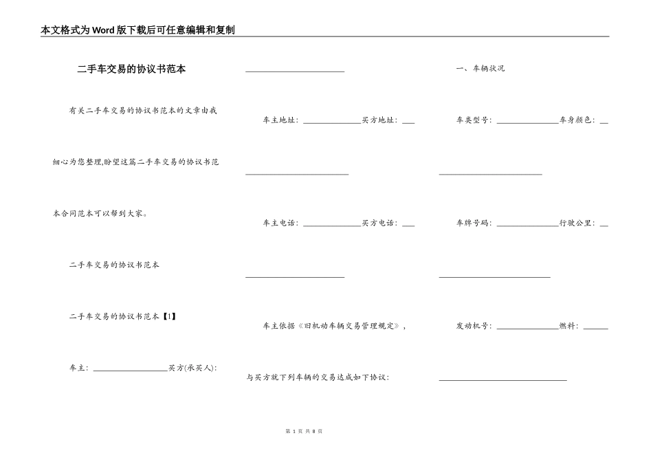 二手车交易的协议书范本_第1页