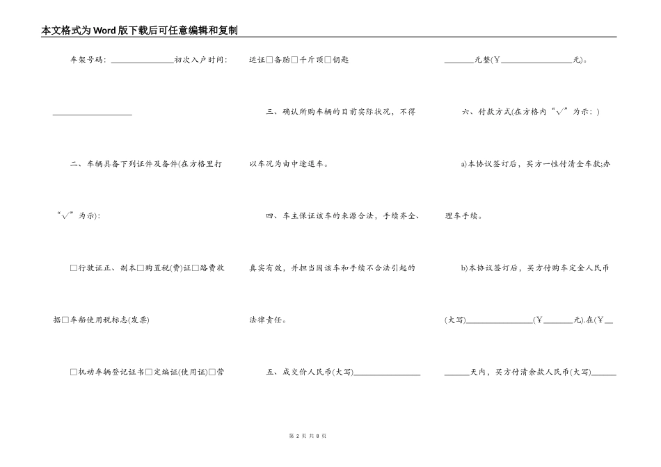 二手车交易的协议书范本_第2页