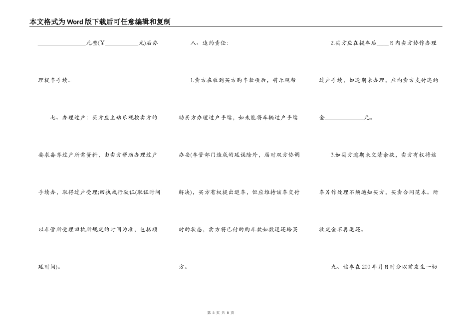 二手车交易的协议书范本_第3页