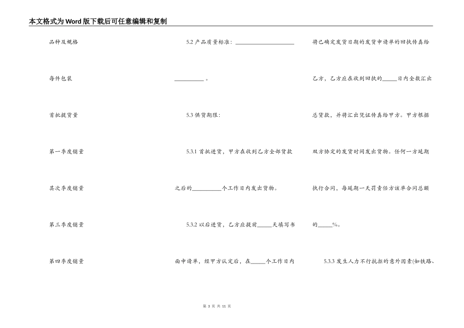 沈阳市产品推广协议书_第3页