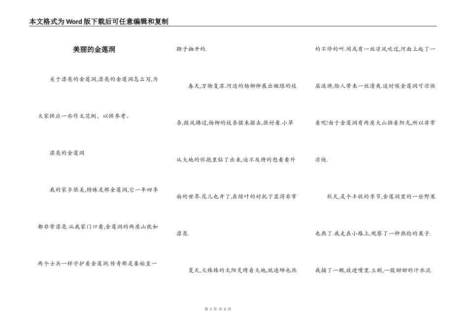 美丽的金莲洞_第1页