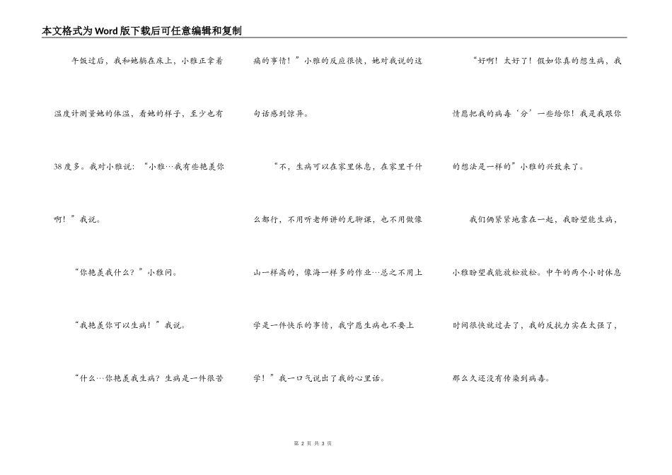 请把病毒传染给我_第2页