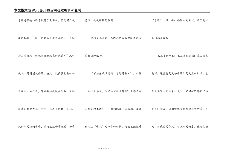 求一篇高中800字议论文_第2页