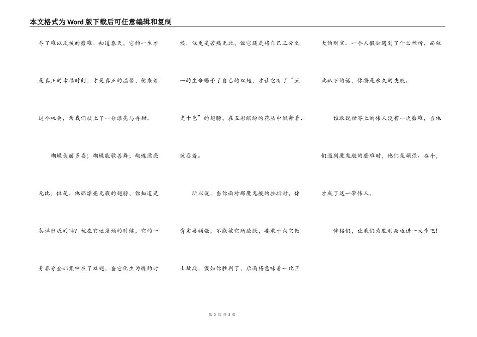 求一篇高中800字议论文_第3页