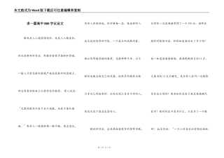 求一篇高中800字议论文