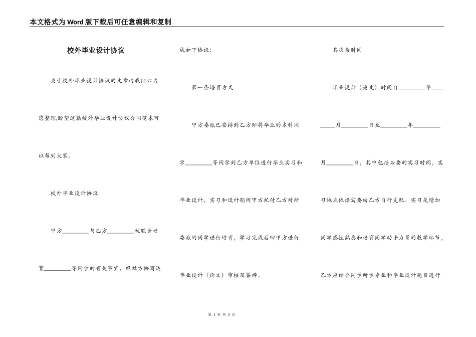 校外毕业设计协议_第1页