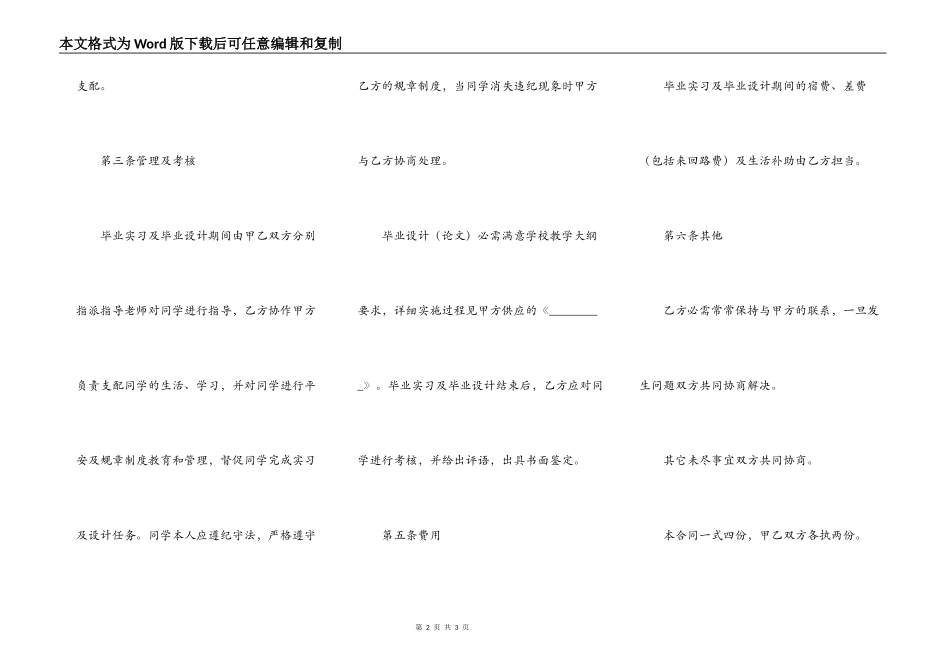 校外毕业设计协议_第2页