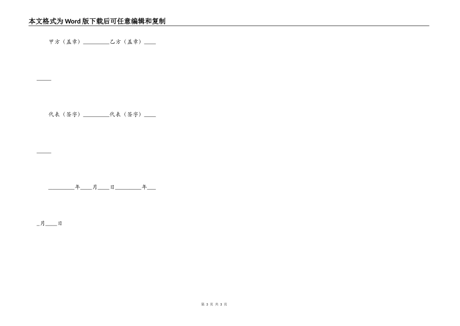 校外毕业设计协议_第3页