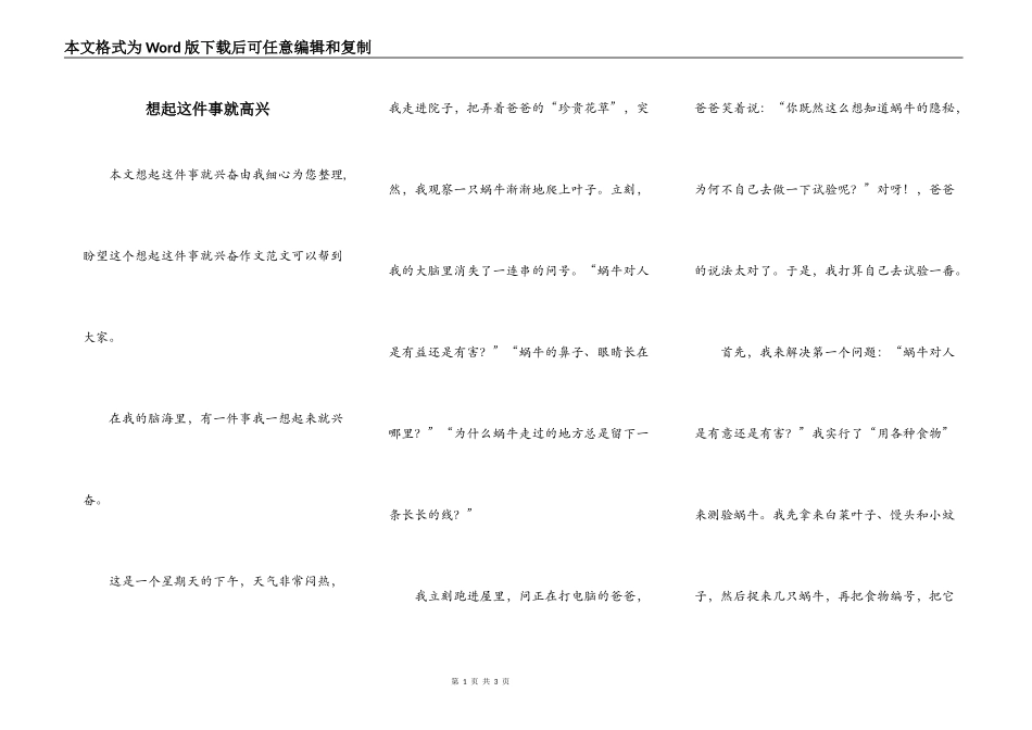 想起这件事就高兴_第1页