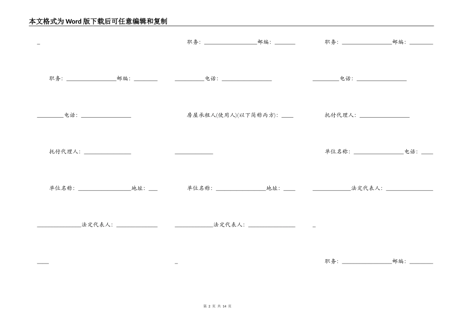集体土地上房屋拆迁补偿协议的范本_第2页