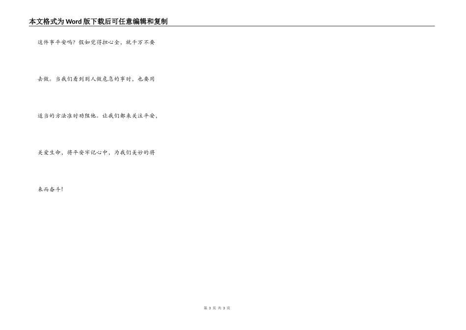 安全是生命的保障_第3页