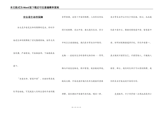 安全是生命的保障