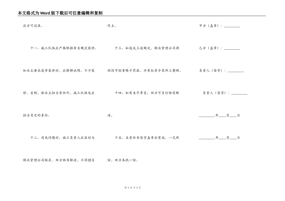 装修工程责任书_第3页
